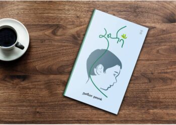 தளிர் – நாவல் அறிமுகம்