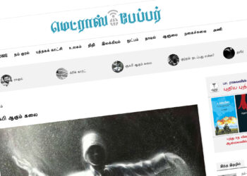 புதிய அத்தியாயம்-மெட்ராஸ் பேப்பர்