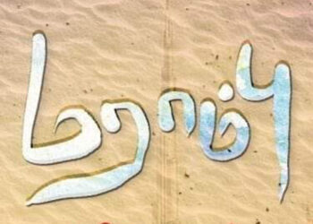 மராம்பு – விமர்சனம் 1