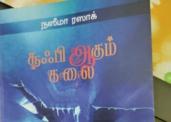 சூஃபி  ஆகும்  கலை – நூல் அறிமிகம்