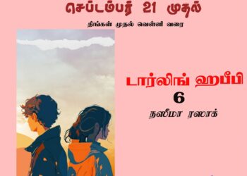 டார்லிங் ஹபீபி – 6