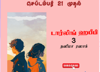 டார்லிங் ஹபீபி – 3