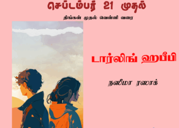 டார்லிங் ஹபீபி – 1