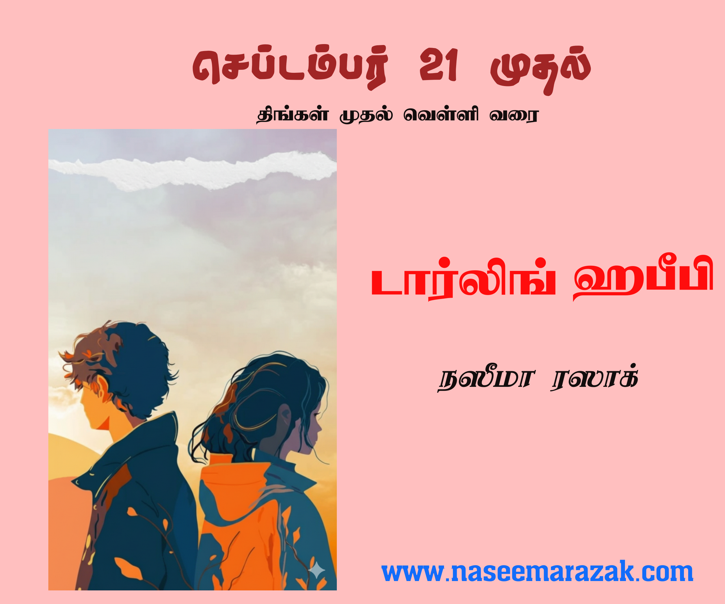 டார்லிங் ஹபீபி - 1 - Naseema Razak